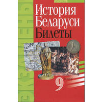 Учебник По Истории Беларуси 11 Класс